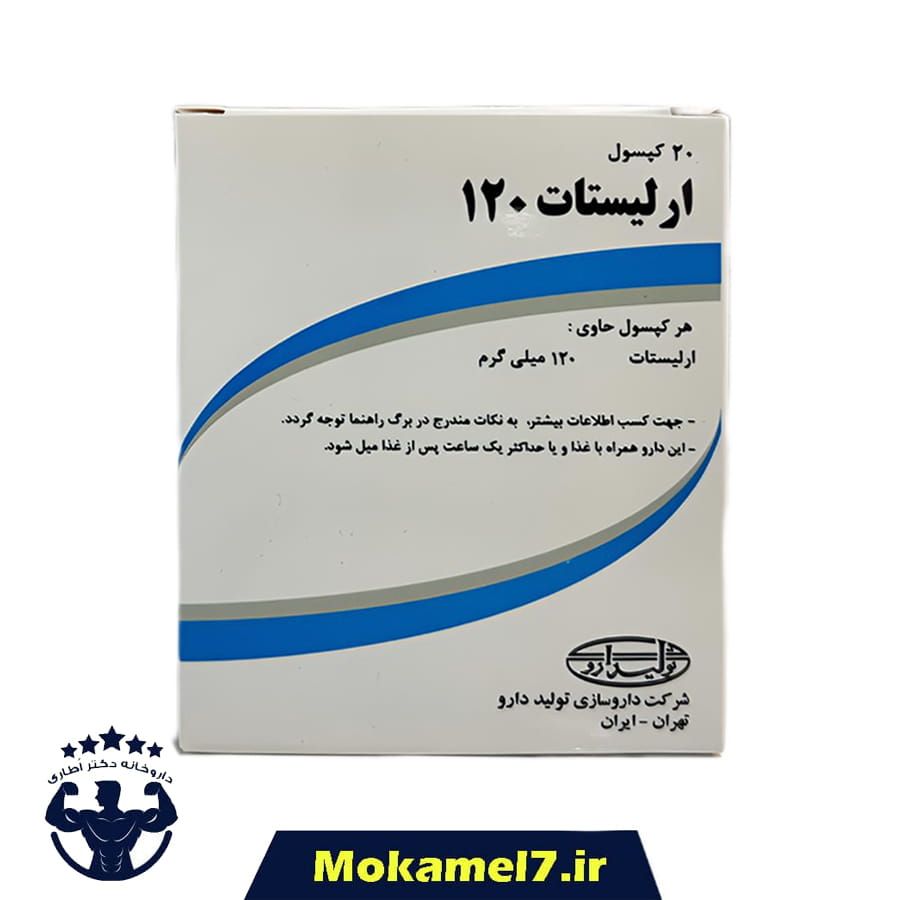 ارلیستات تولید دارو 120 میلی گرم 20 عدد |  TOLIDAROU ORLISTAT 120MG