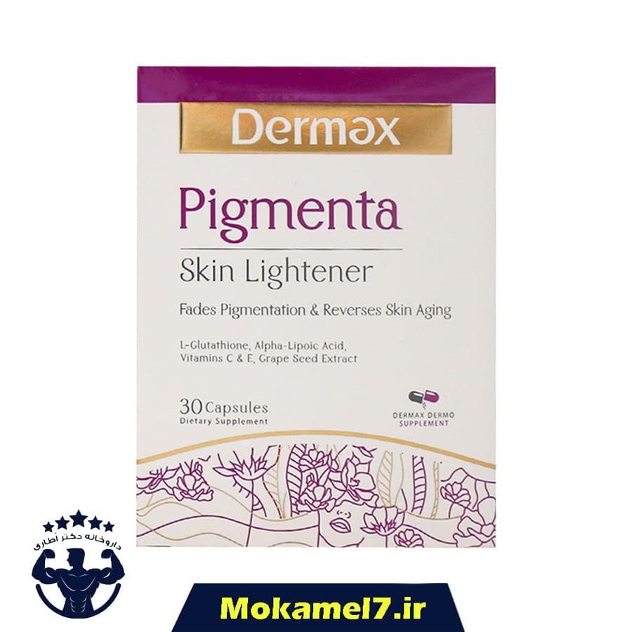پیگمنتا مکمل روشن کننده پوست درمکس 30 عدد | Dermax Pigmenta