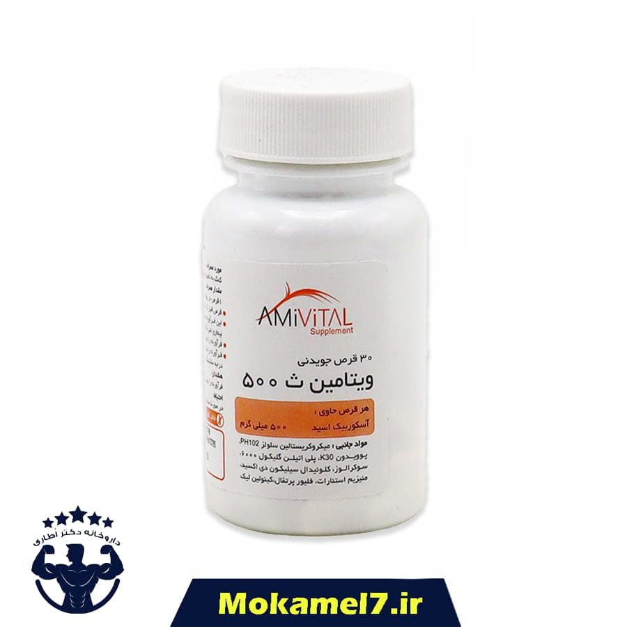 قرص ویتامین ث 500 میلی گرمی آمی ویتال 30 عددی | Amivital Vitamin C 500 mg
