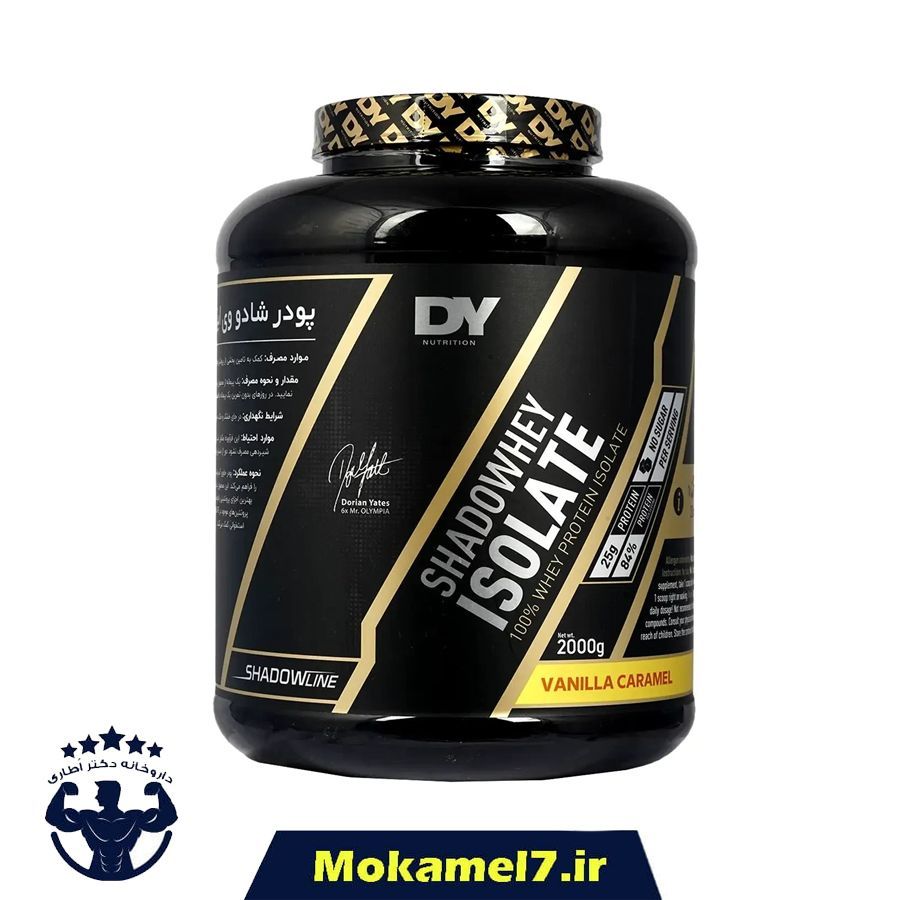 پروتئین شادو وی ایزوله دی وای نوتریشن 2000 گرم طعم وانیل کارامل | Dy Nutrition Shadowhey Isolate