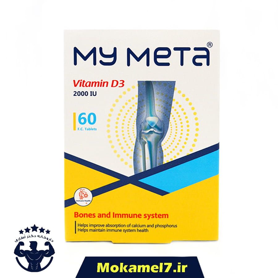 ویتامین د3 مای متا 1000 واحدی 60 عدد | My Meta Vitamin D3 1000 IU