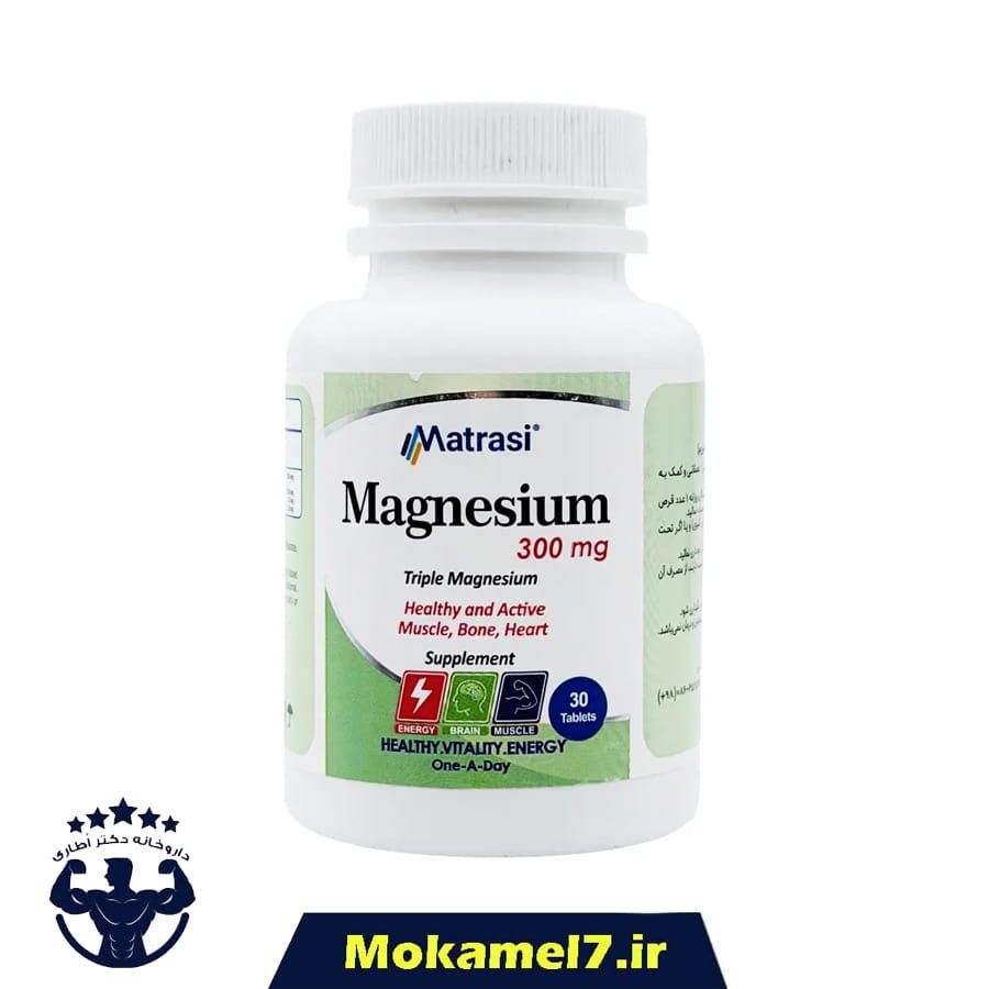 منیزیم ماتراسی 300 میلی گرم 30 عدد | Matrasi Magnesium 300 mg
