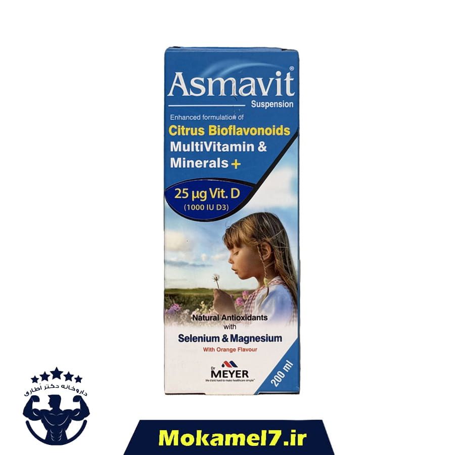 سوسپانسیون آسماویت 200 میلی لیتر طعم پرتقال | Asmavit Suspension