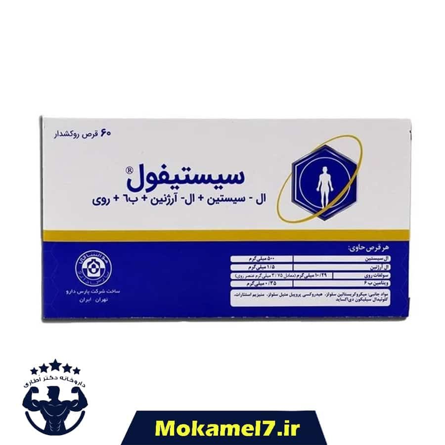 سیستیفول پارس دارو 60 عددی | Pars Darou Cystifull 60 Tabs