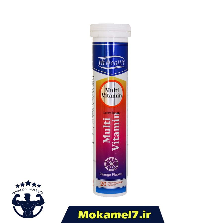 مولتی ویتامین های هلث 20 عدد قرص جوشان | Hi Health Multi Vitamin