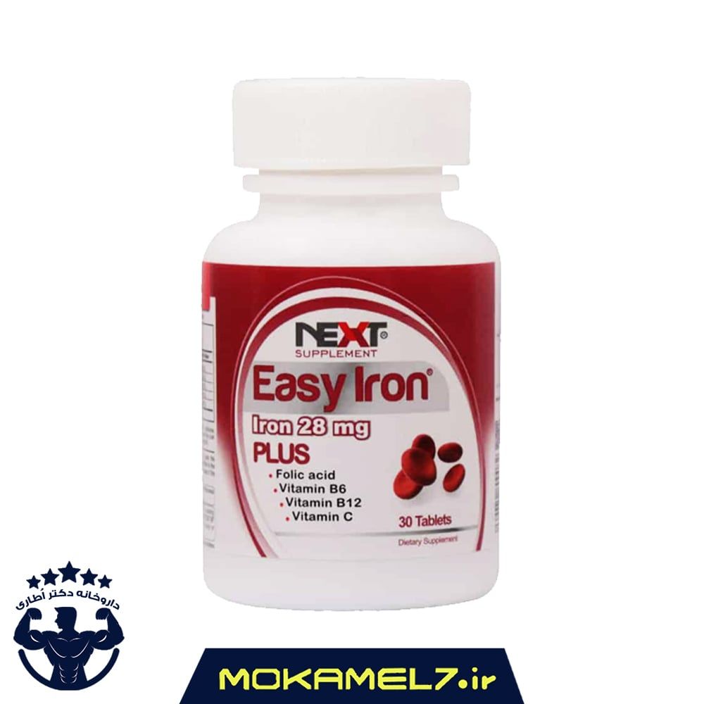 ایزی آیرون پلاس نکست ساپلمنت | Next Supplement Easy Iron Plus