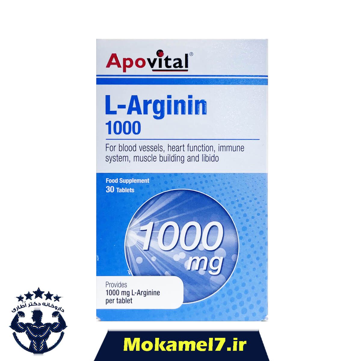 ال آرژنین 1000 میلی گرم آپوویتال | Apovital L-Arginin 1000 mg