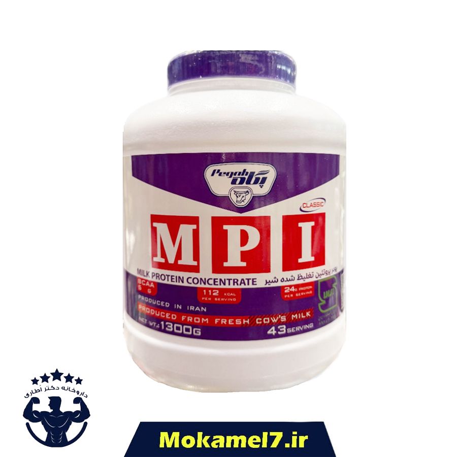 ام پی آی پگاه خراسان 85 درصد 1300 گرمی | Pegah Mpi