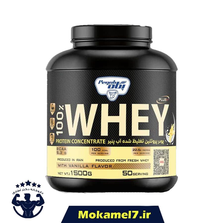 وی پروتئین 100 درصد پگاه 1500 گرم طعم وانیل | Pegah Whey Protein 100%