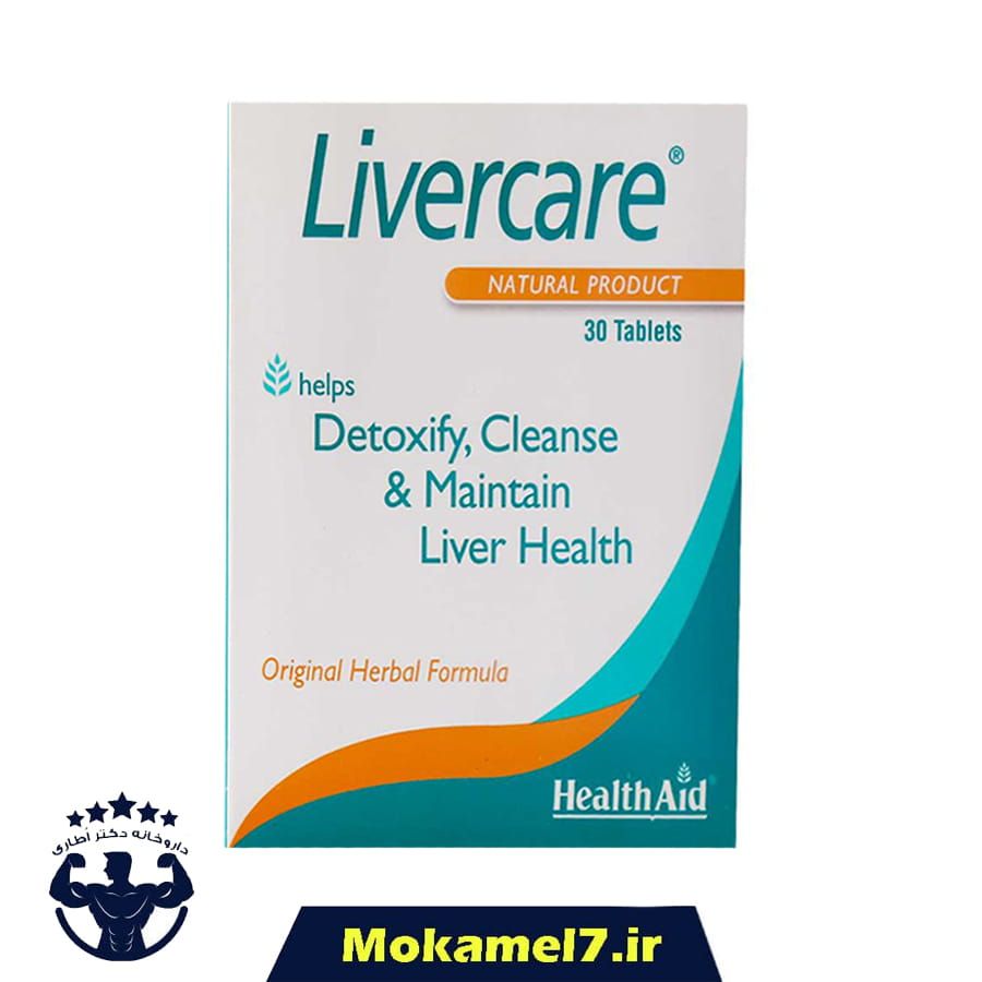 لیور کر هلث اید 30 عدد | Health Aid Livercare