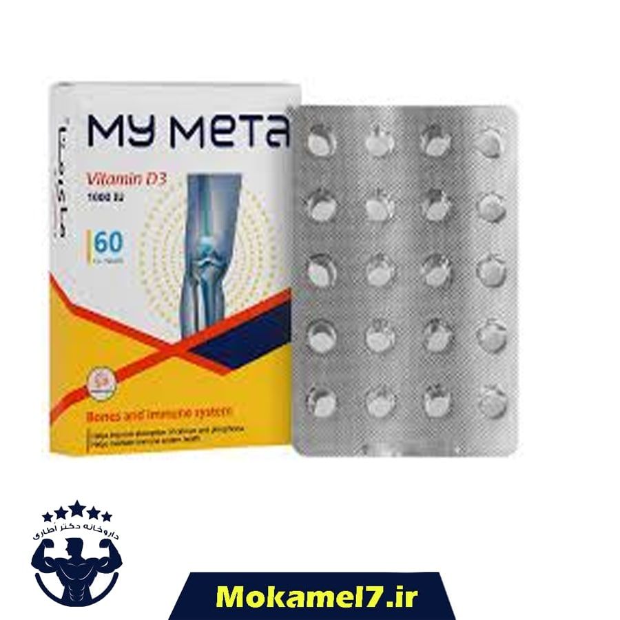 ویتامین د3 مای متا 1000 واحدی 60 عدد | My Meta Vitamin D3 1000 IU
