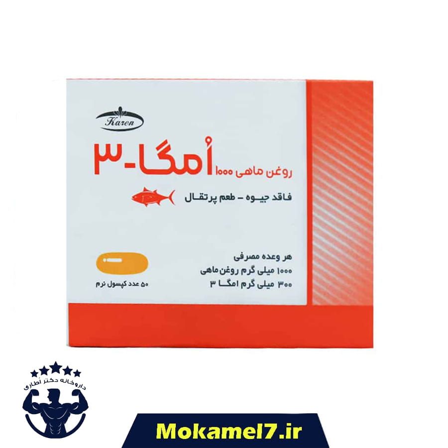 امگا 3 کارن 50 عددی بلیستر | Karen Omega3