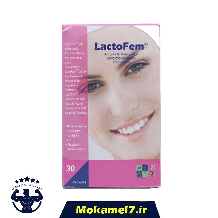 لاکتوفم زیست تخمیر کپسول 30عددی (برای این محصول ارسال فقط در مشهد امکان پذیر است) | LactoFem
