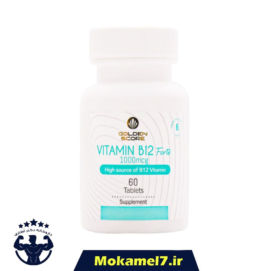 ویتامین ب12 فورته 1000 میکروگرمی گلدن اسکور 60 عددی | Golden Score Vitamin B12 Forte 1000 mcg