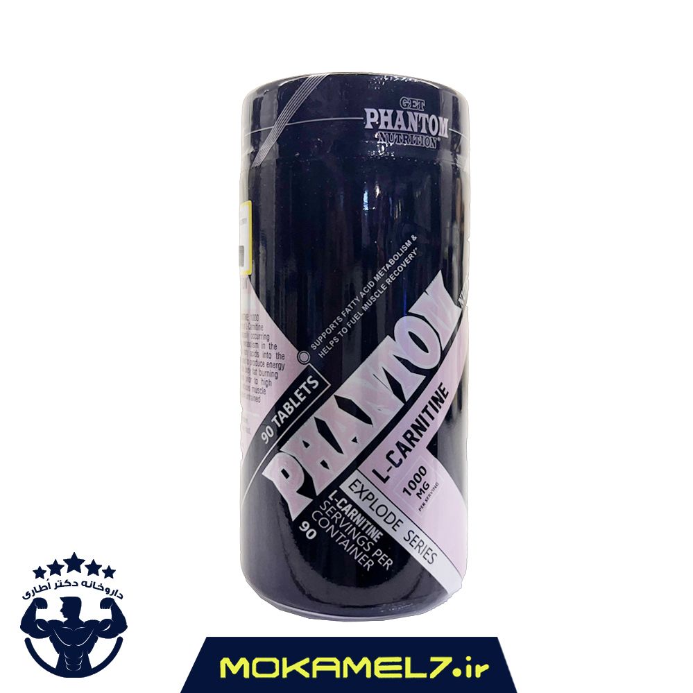 ال کارنیتین 1000 میلی گرم فانتوم  90 عددی | Phantom L Carnitine 1000 mg