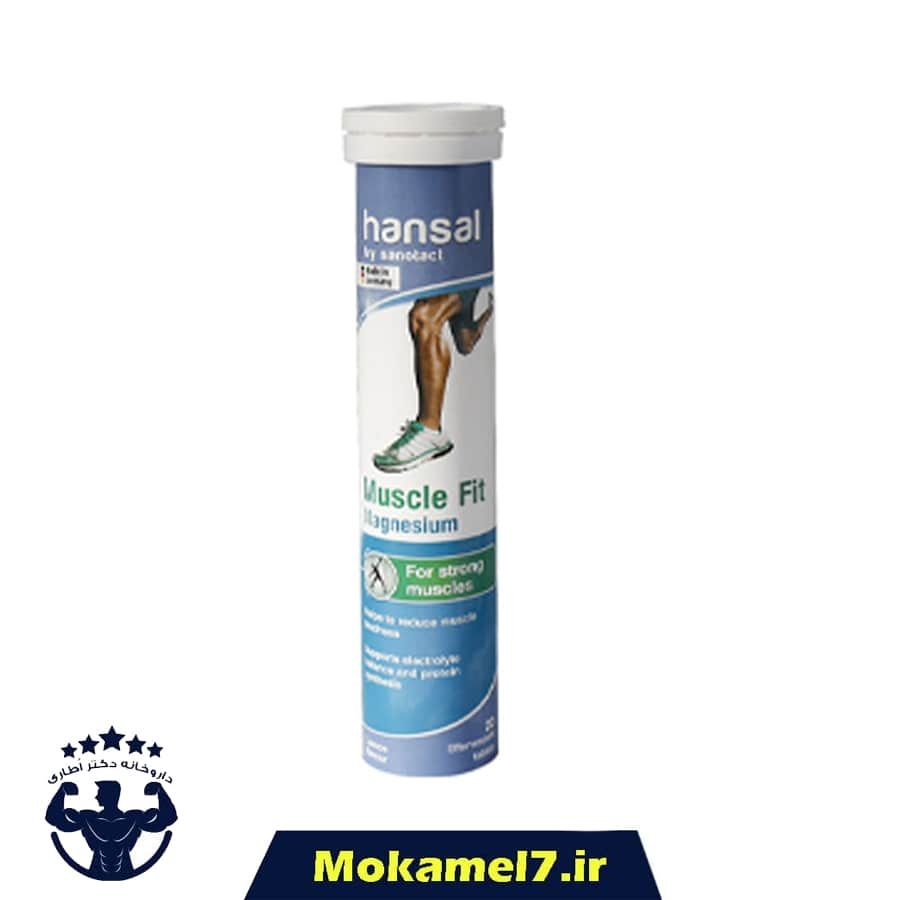 منیزیم جوشان ماسل فیت هانسال 20 عدد طعم لیمو | Hansal by Sanotact Muscle Fit Magnesium