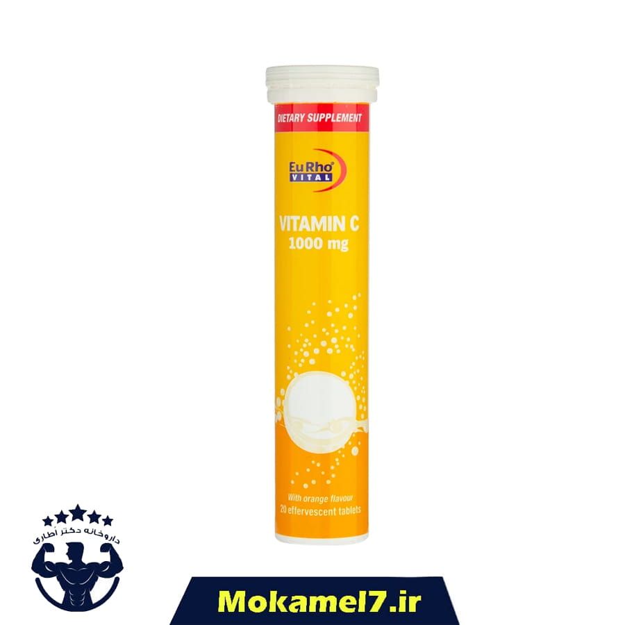 قرص جوشان ویتامین سی ث یوروویتال 1000 میلی گرم 20 عدد | Eurho vital Vitamin C 1000 mg