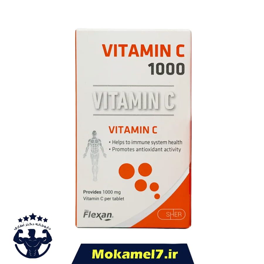 ویتامین سی 1000 میلی گرم فیشر فلکسان قرص 60 عددی | Fisher Flexan Vitamin C 1000 mg