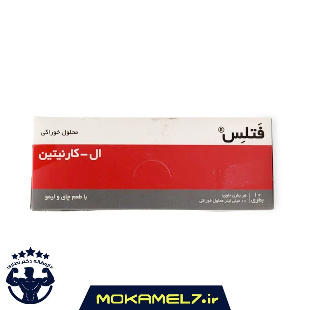 ال کارنیتین فتلس 1000 میلی گرم طعم چای لیمو 10 عدد ویال انقضا 2026/01/11 | Fatless 1000mg