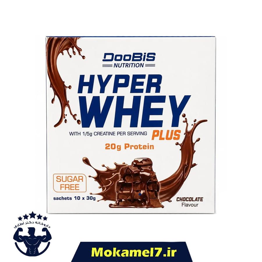 ساشه هایپر وی پلاس دوبیس با طعم شکلاتی بسته 10 عدد | Doobis Hyper Whey Plus Sachets