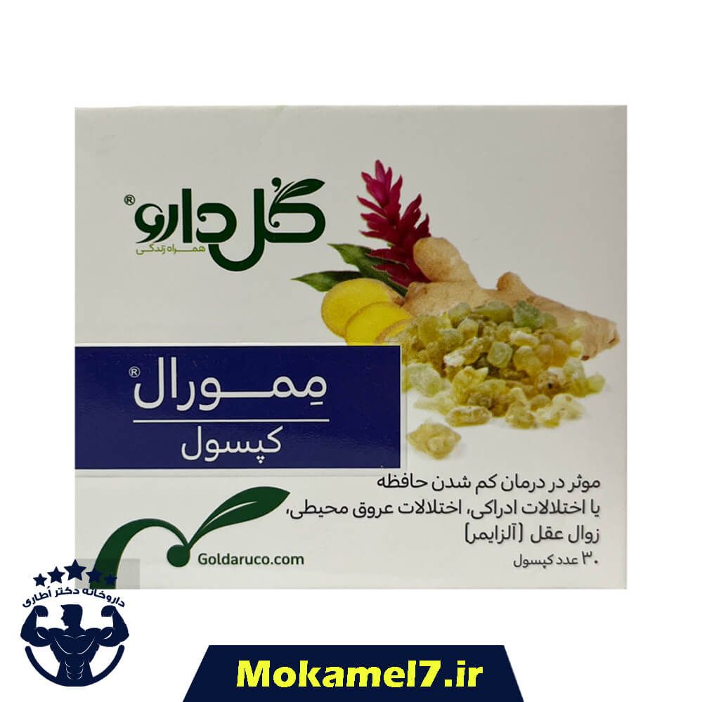 ممورال گل دارو 30 عدد | Goldaru Memoral