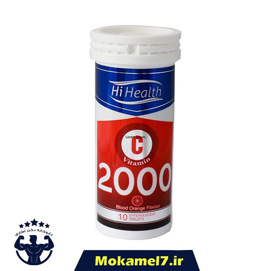 قرص جوشان ویتامین (ث) سی 2000 میلی گرم های هلث 10 عدد بدون شکر | Hi Health Vitamin C 2000 mg Effervescent Tablet