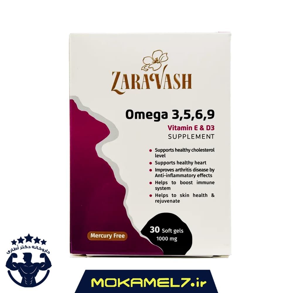 امگا 3 5 6 9 زراوش 30 عدد | Zaravsh Omega 3 5 6 9
