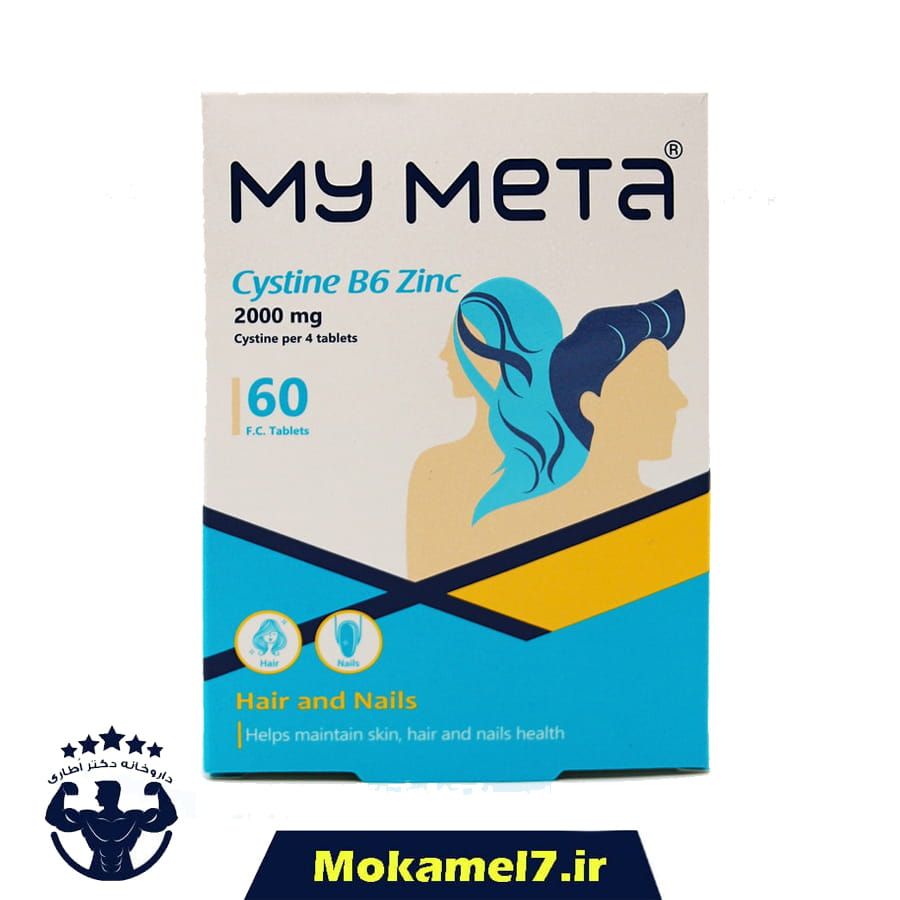 قرص سیستین ب6 زینک مای متا 60 عددی | My Meta Cystine B6 Zinc